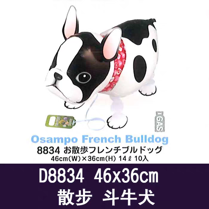 SAG Japan Walking Animal Balloon 🎈 Cute Birthday Party Gift (Dog, Dino, Zebra)